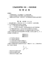 江苏省百校联考2022-2023学年高一物理上学期12月阶段检测试题（Word版附答案）