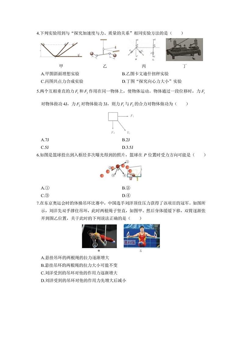 浙江省杭州学军中学(紫金港、海创)2021-2022学年高一上学期期末考试物理试题第2页