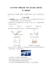 浙江省杭州第二中学（滨江校区）2021-2022学年高一上学期期末考试物理试题