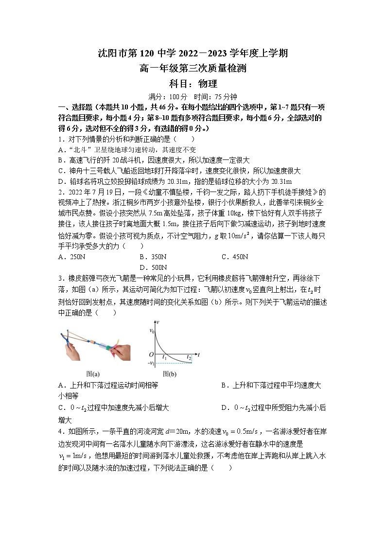 辽宁省沈阳市第一二〇中学2022-2023学年高一上学期第三次月考物理试题01