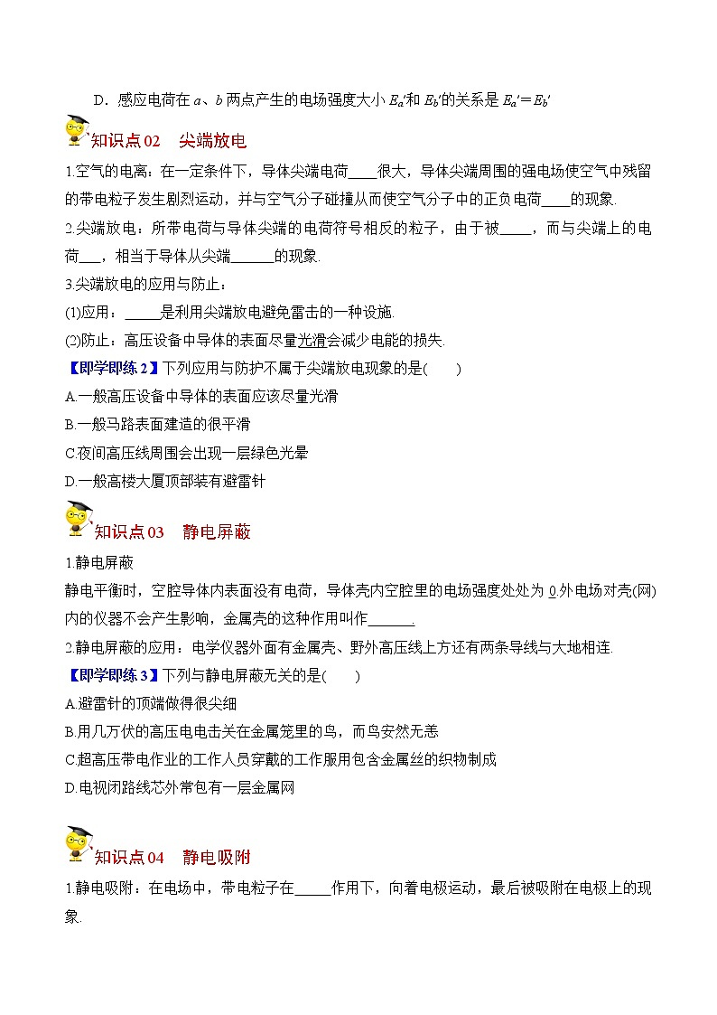 9.4静电的防止与利用(原卷版)-2022-2023学年高二物理备课必备讲义(人教2019必修第三册 )第2页