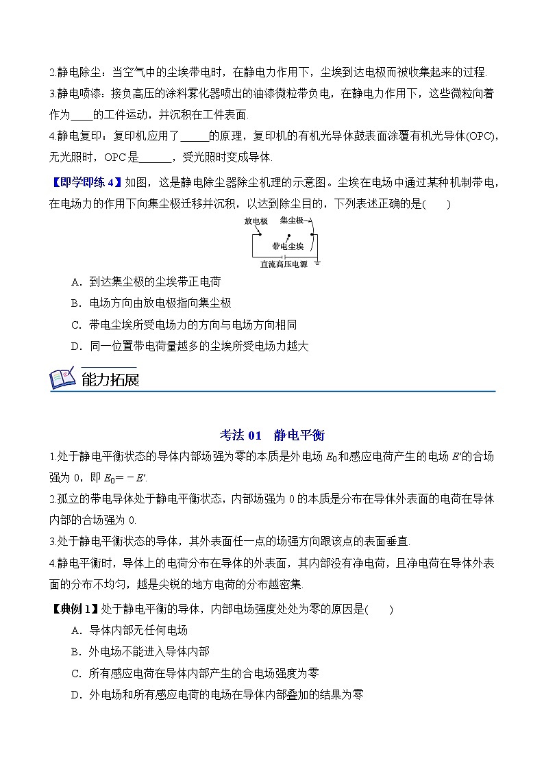 9.4静电的防止与利用(原卷版)-2022-2023学年高二物理备课必备讲义(人教2019必修第三册 )第3页