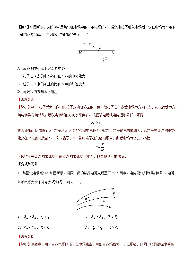 10.1 电势能和电势(解析版)-2022-2023学年高二物理上学期同步学案+典例+练习(人教版2019必修第三册)第2页