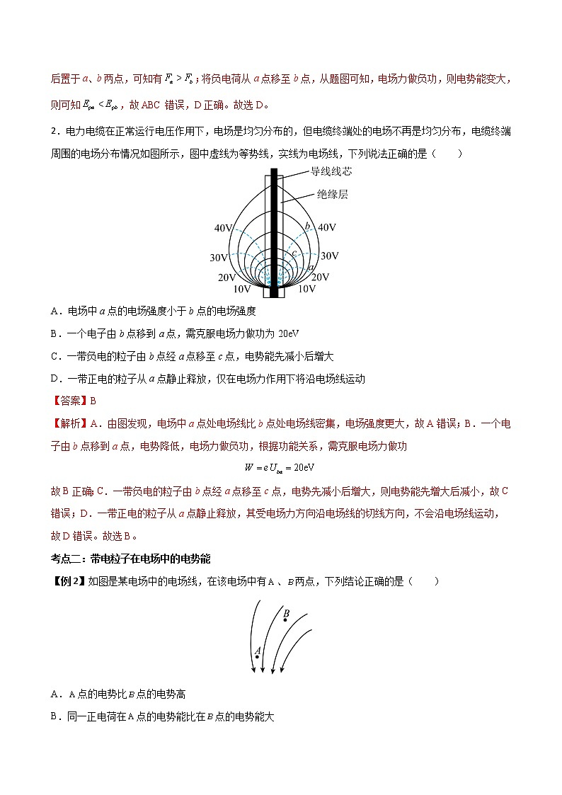 10.1 电势能和电势(解析版)-2022-2023学年高二物理上学期同步学案+典例+练习(人教版2019必修第三册)第3页