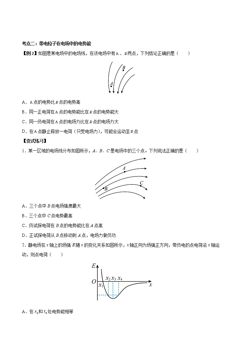 10.1 电势能和电势(原卷版)-2022-2023学年高二物理上学期同步学案+典例+练习(人教版2019必修第三册)第3页