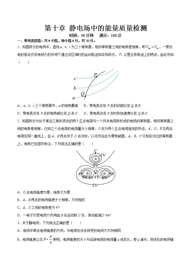 第十章 静电场中的能量质量检测(原卷版)-2022-2023学年高二物理上学期同步学案+典例+练习(人教版必修第三册)第1页
