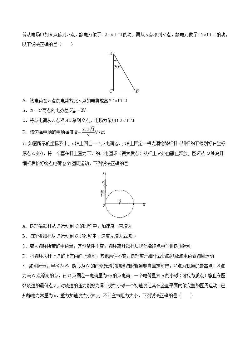 第十章 静电场中的能量质量检测(原卷版)-2022-2023学年高二物理上学期同步学案+典例+练习(人教版必修第三册)第3页