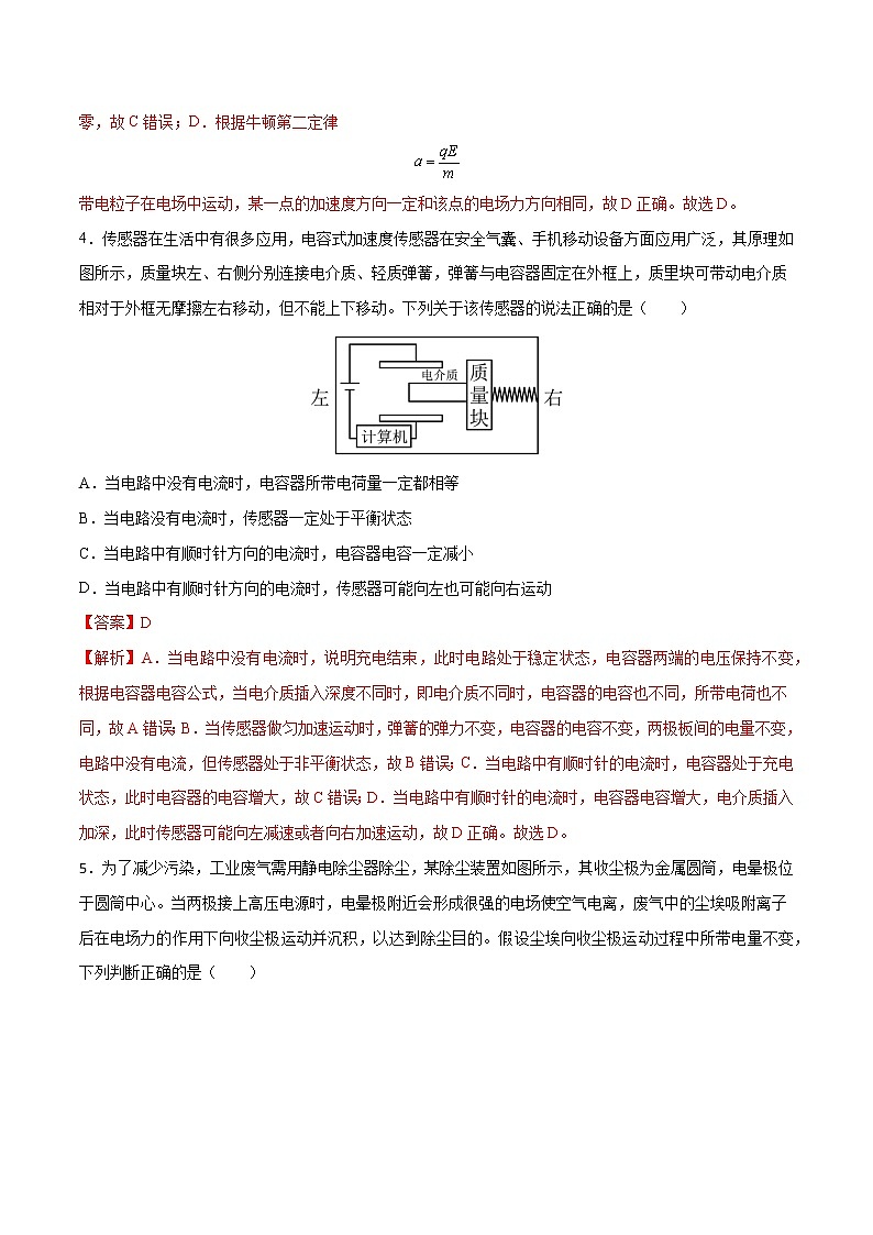 第十章 静电场中的能量质量检测(解析版)-2022-2023学年高二物理上学期同步学案+典例+练习(人教版必修第三册)第3页