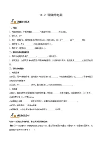人教版 (2019)必修 第三册2 导体的电阻练习题