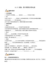 高中物理人教版 (2019)必修 第三册第十一章 电路及其应用5 实验:练习使用多用电表测试题