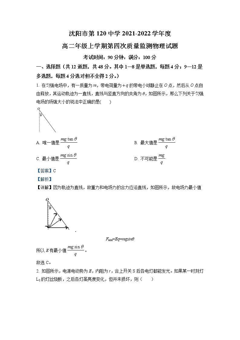 2021-2022学年辽宁省沈阳市第一二〇中学高二上学期第四次质量监测 物理(解析版)第1页