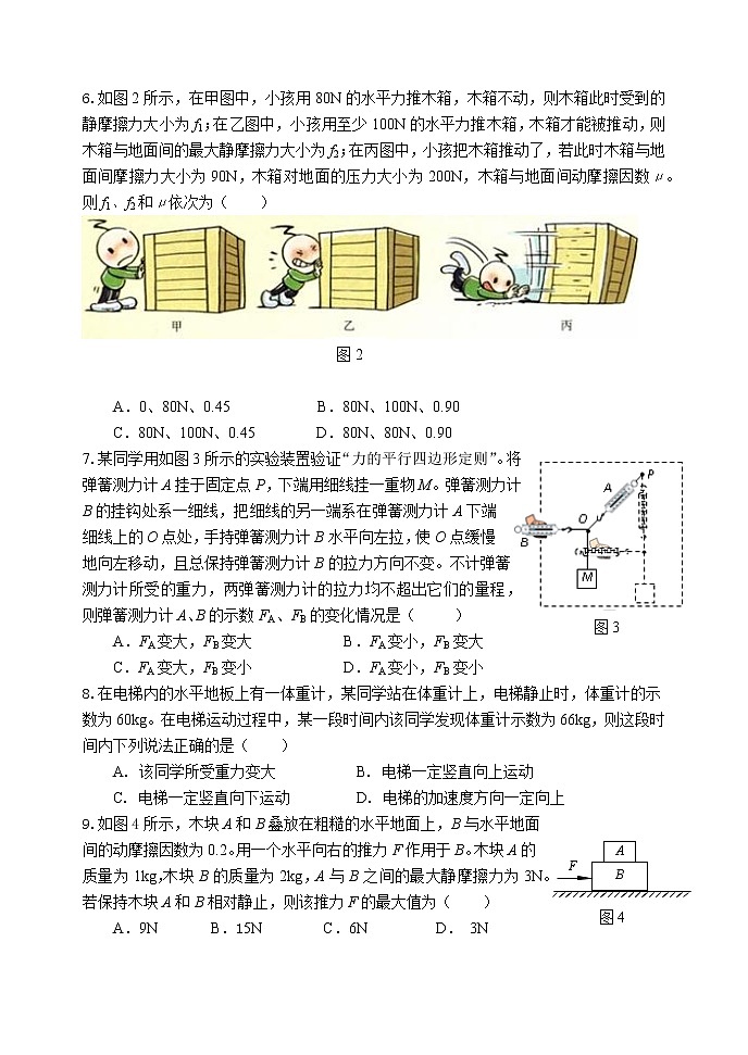 北京市延庆区2021-2022学年高一上学期期末考试物理试题第2页