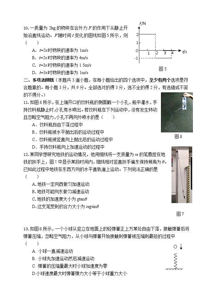 北京市延庆区2021-2022学年高一上学期期末考试物理试题第3页