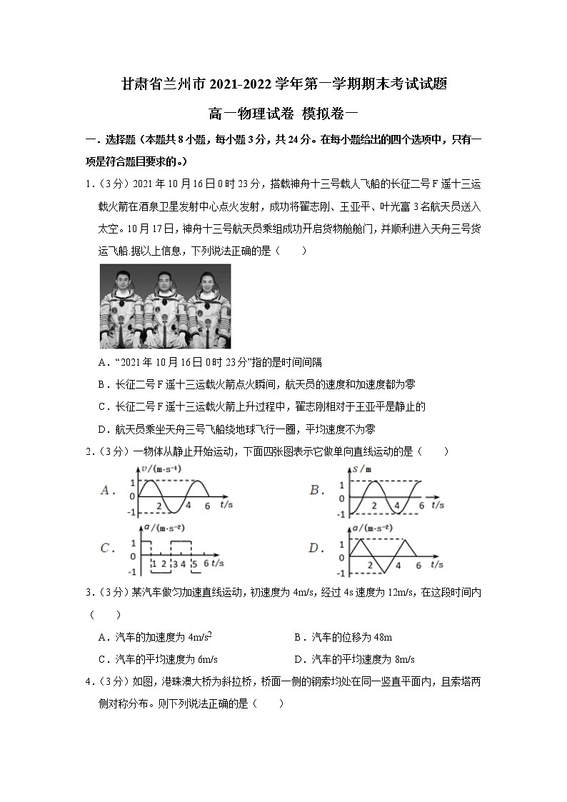 甘肃省兰州市2021-2022学年高一上学期期末模拟考试物理试题二第1页