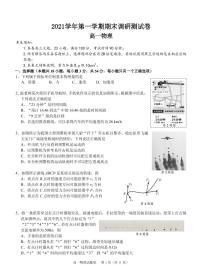 浙江省湖州市2021-2022学年高一上学期期末调研测试物理试题