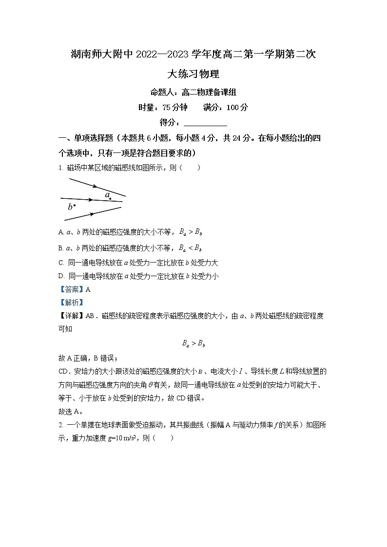 湖南师范大学附属中学2022-2023学年高二物理上学期第二次大练习试题(Word版附解析)01