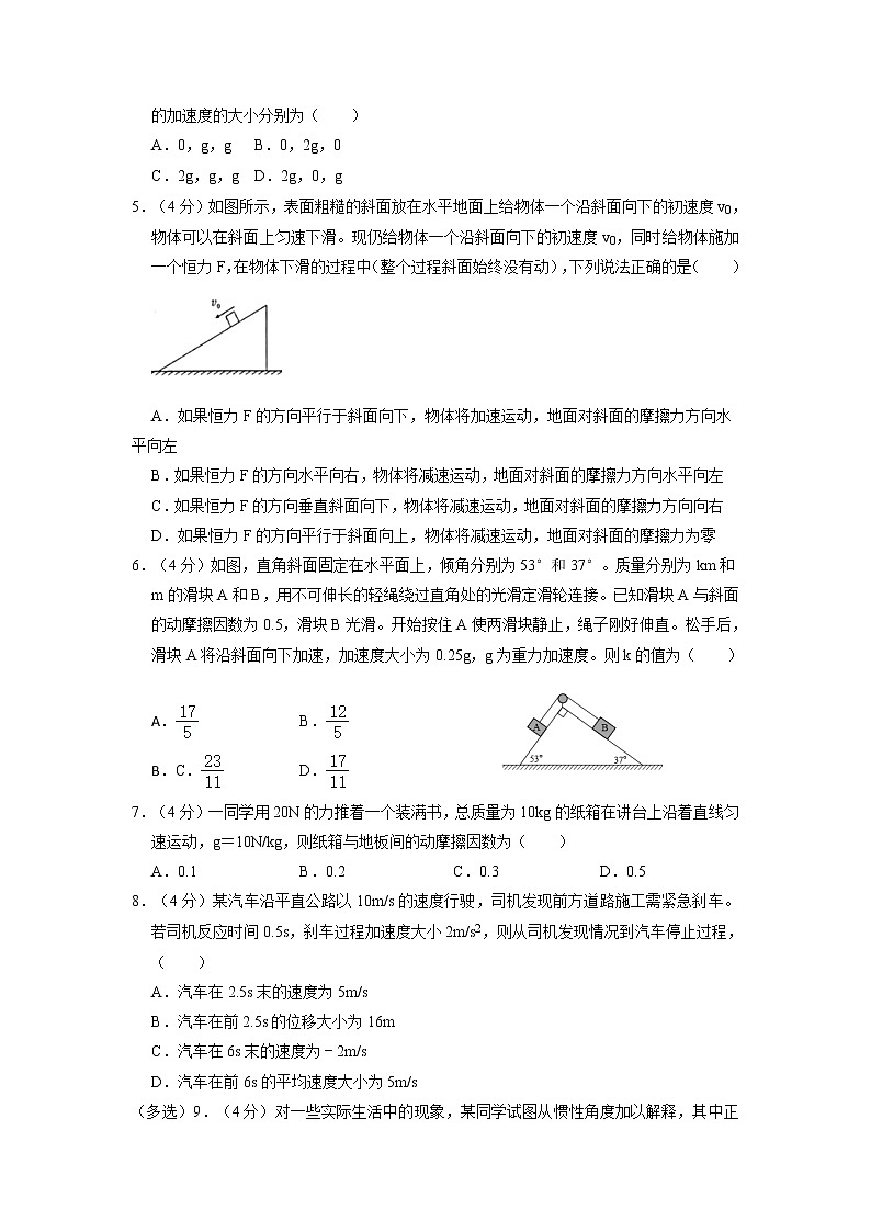 2022-2023学年安徽省合肥联考高一上学期期末模拟物理试卷第2页