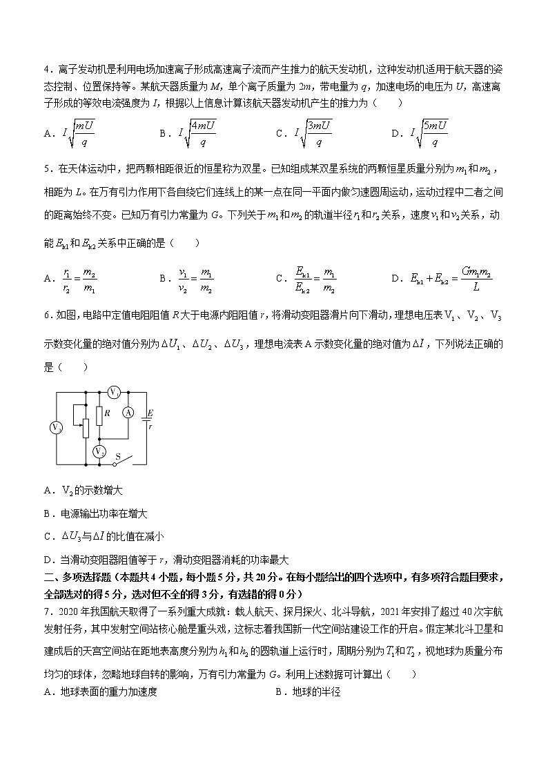2022-2023学年湖南省长沙市湖南师范大学附属中学高三上学期月考卷物理试题(三)(解析版)第2页