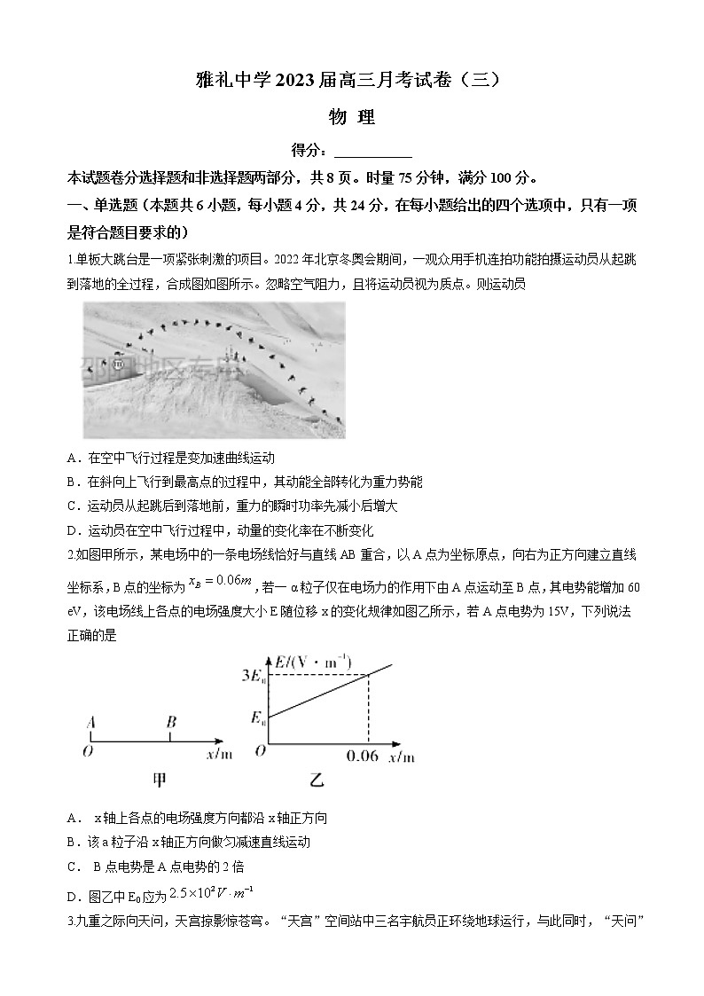 2022-2023学年湖南省长沙市雅礼中学高三上学期月考卷物理试题(三)(word版)01