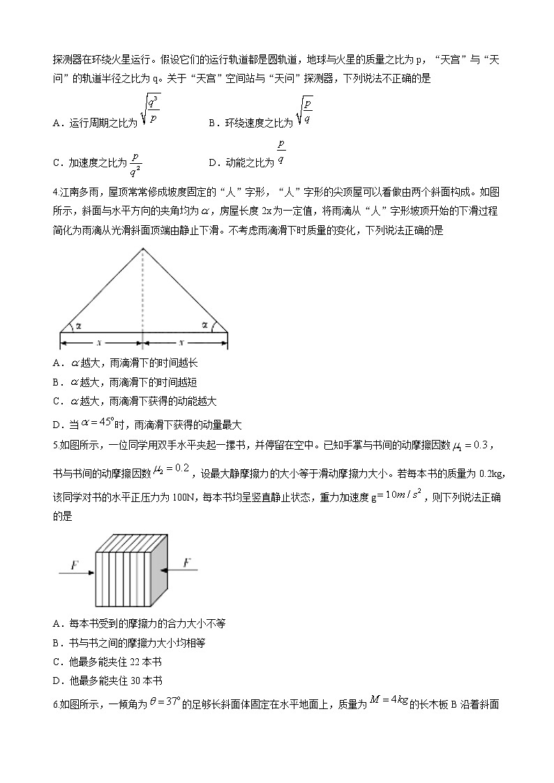 2022-2023学年湖南省长沙市雅礼中学高三上学期月考卷物理试题(三)(word版)02