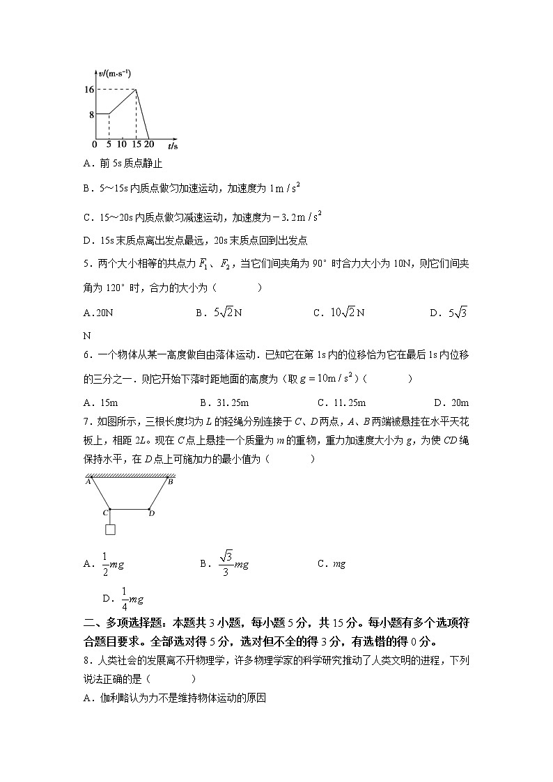 2022-2023学年重庆市名校联盟高一上学期第二次联合考试物理试题第2页