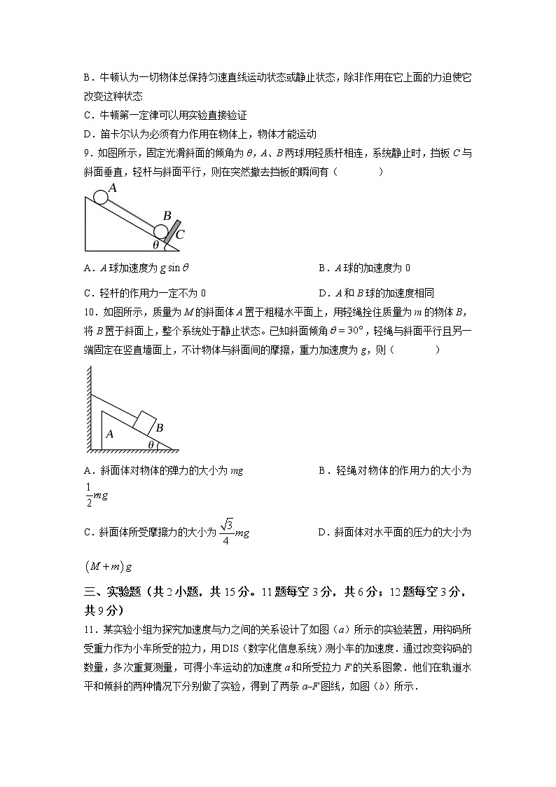 2022-2023学年重庆市名校联盟高一上学期第二次联合考试物理试题第3页