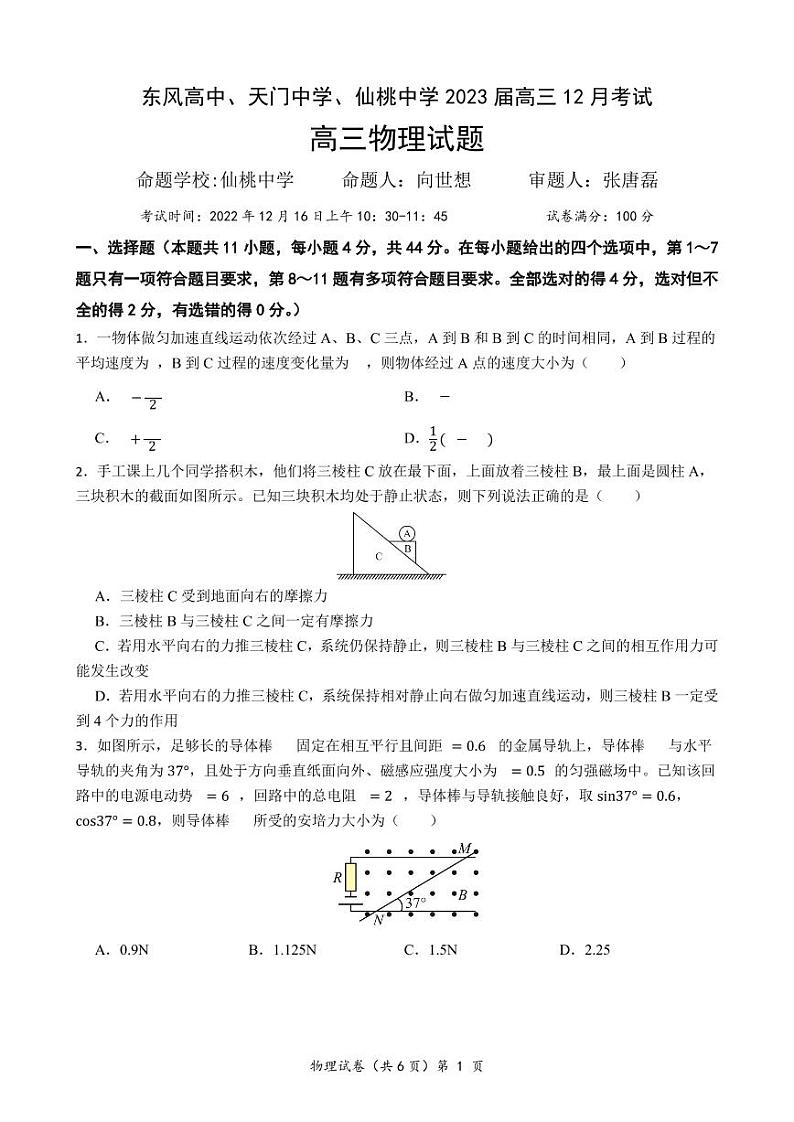 湖北省三校2023届高三12月联考物理试题(PDF版附答案)第1页