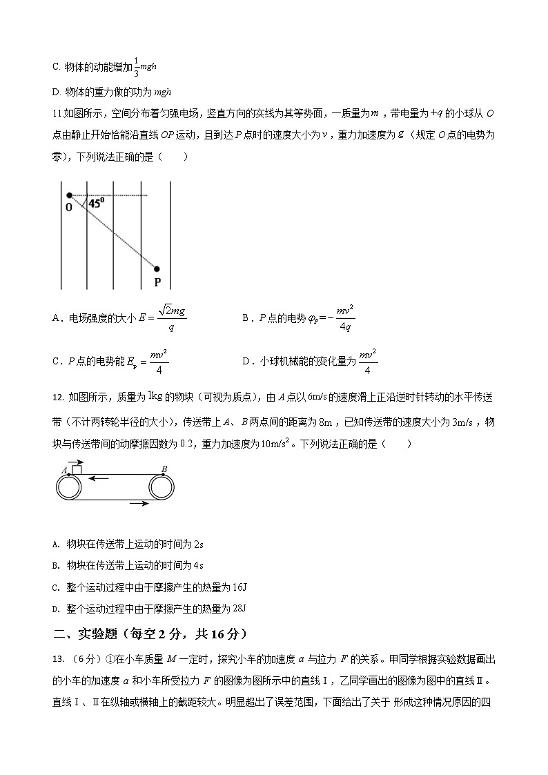 甘肃省陇南市等三地2022-2023学年高三上学期期中联考物理试题第3页
