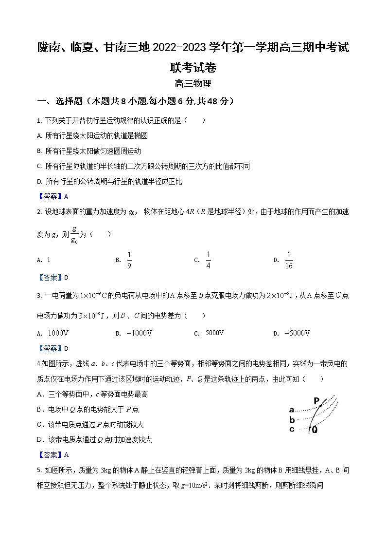 高三物理答案第1页