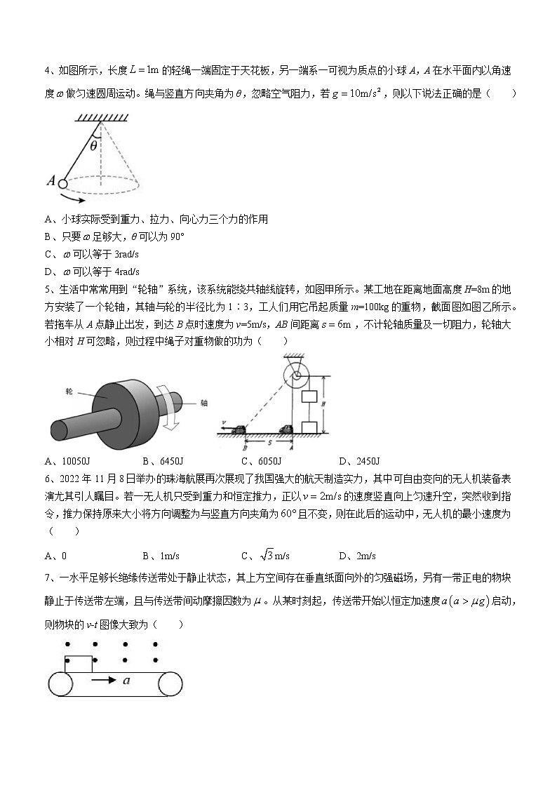 2023大连滨城联盟高三上学期期中(‖)考试物理含答案第2页
