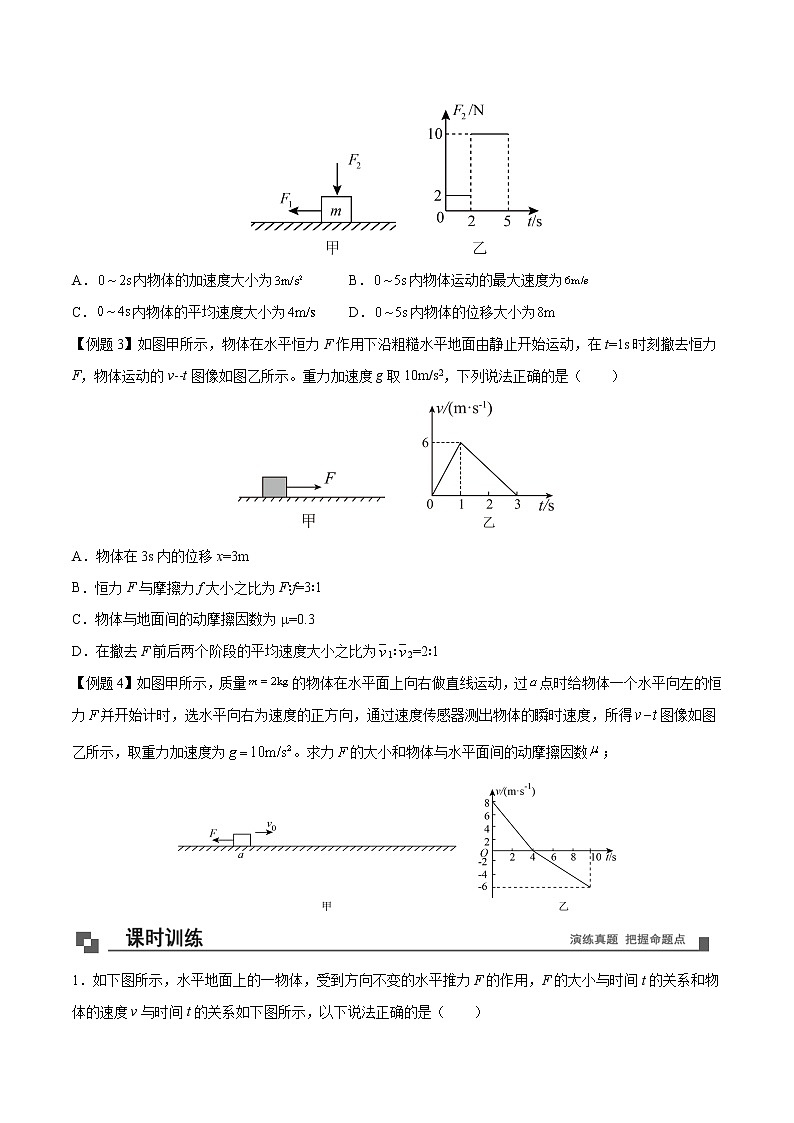 【期末专题复习】人教版(2019)物理必修1-高一上学期期末专题点拨与训练:第26讲 动力学图像问题(原卷版)第2页