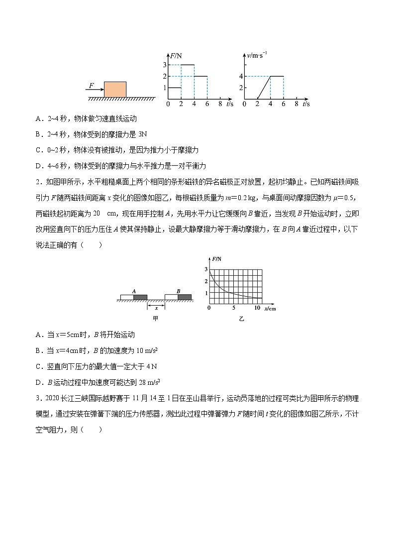 【期末专题复习】人教版(2019)物理必修1-高一上学期期末专题点拨与训练:第26讲 动力学图像问题(原卷版)第3页
