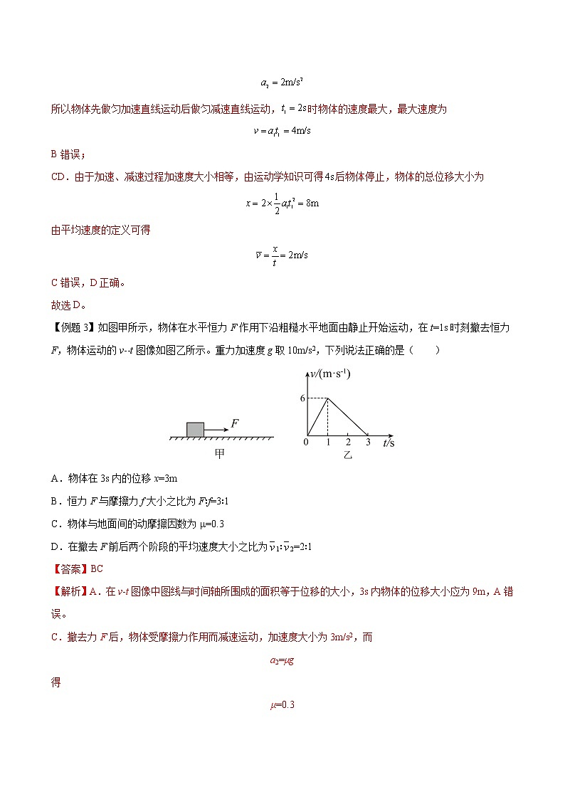 【期末专题复习】人教版(2019)物理必修1-高一上学期期末专题点拨与训练:第26讲 动力学图像问题(解析版)第3页