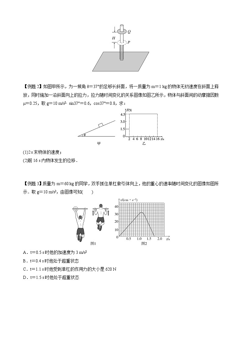 【期末专题复习】人教版(2019)物理必修1-高一上学期期末专题点拨与训练:第31讲 动力学两类基本问题 (原卷版)第2页