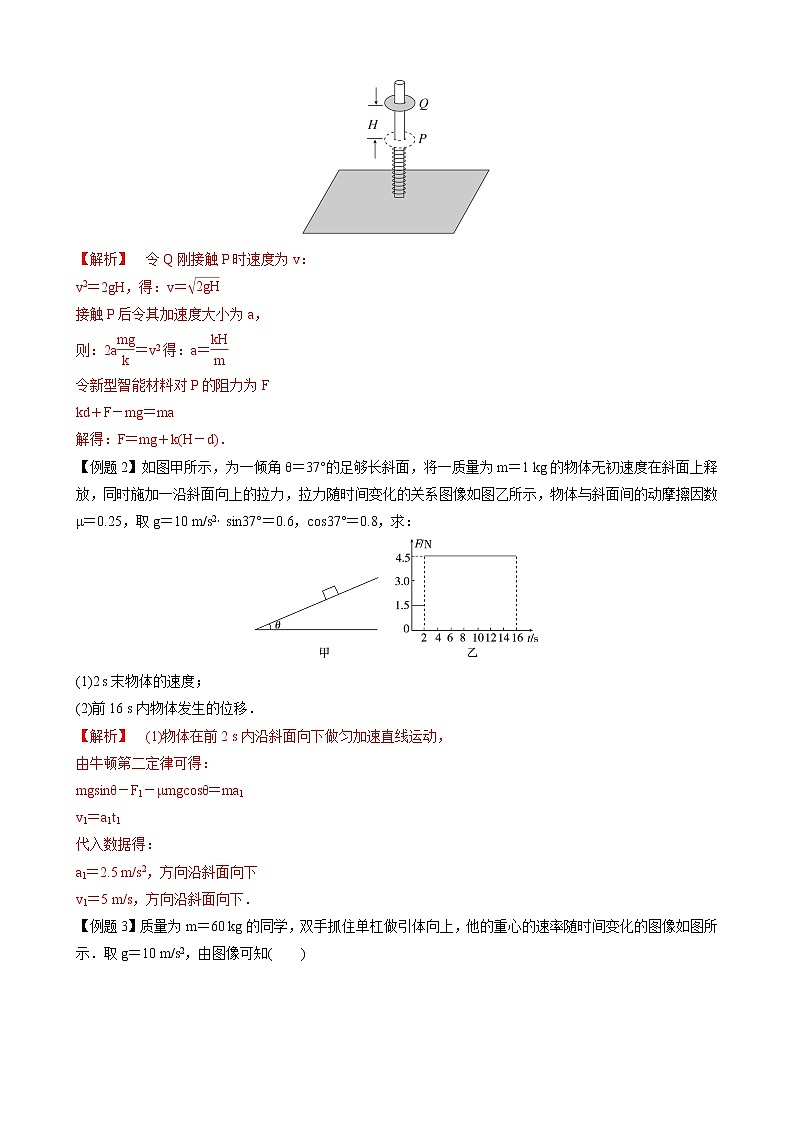 【期末专题复习】人教版(2019)物理必修1-高一上学期期末专题点拨与训练:第31讲 动力学两类基本问题 (解析版)第2页
