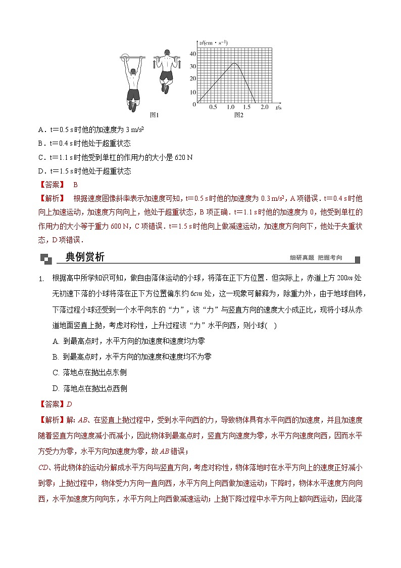 【期末专题复习】人教版(2019)物理必修1-高一上学期期末专题点拨与训练:第31讲 动力学两类基本问题 (解析版)第3页