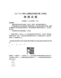 辽宁省葫芦岛市协作校2022-2023学年高三上学期第二次考试物理试题
