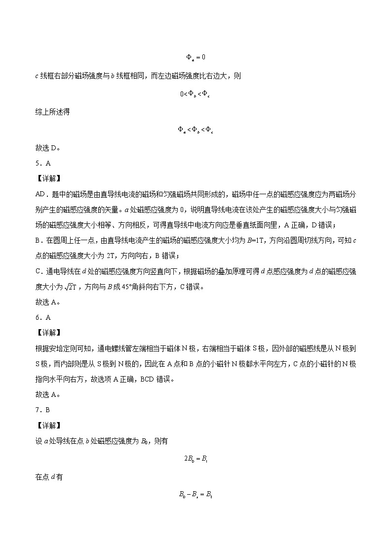 【期末总复习】人教版(2019)高二物理必修第三册——第十三章 电磁感应与电磁波初步(期末单元卷)全解全析第2页