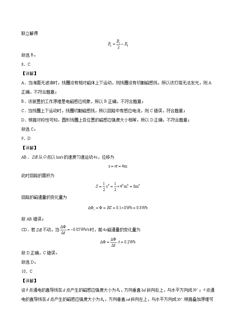 【期末总复习】人教版(2019)高二物理必修第三册——第十三章 电磁感应与电磁波初步(期末单元卷)全解全析第3页