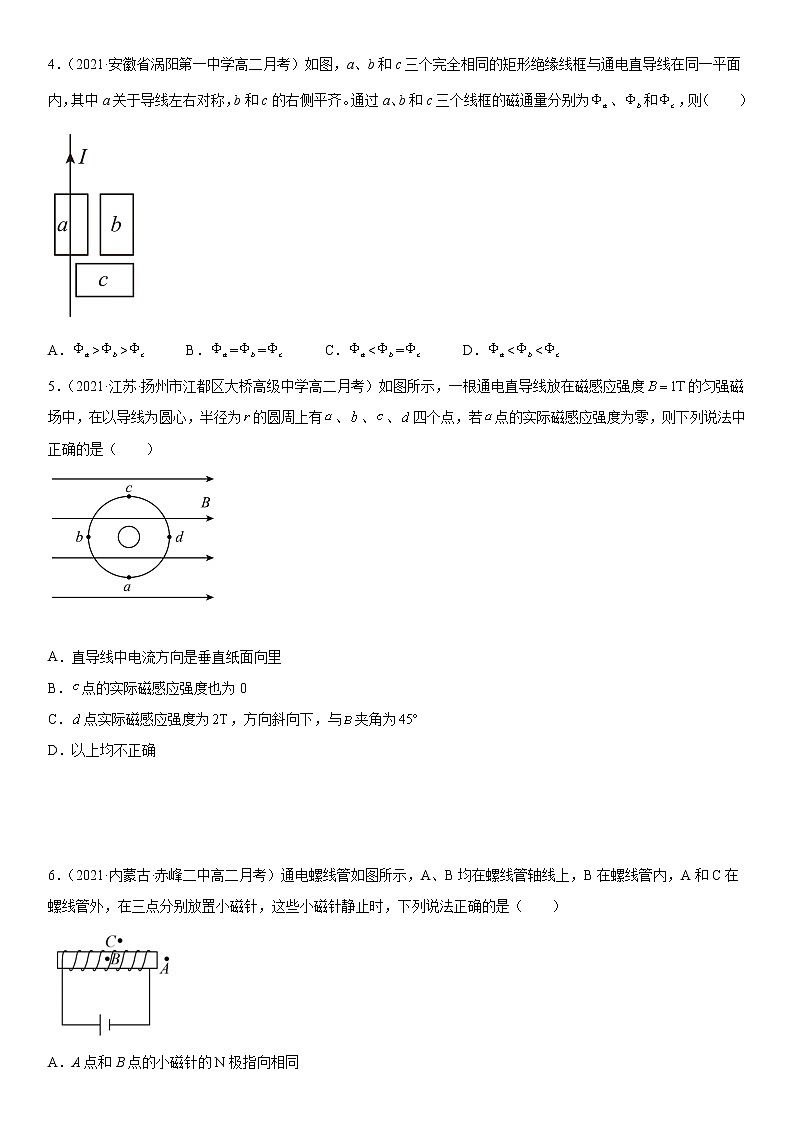 【期末总复习】人教版(2019)高二物理必修第三册——第十三章 电磁感应与电磁波初步(期末单元卷)考试版第2页