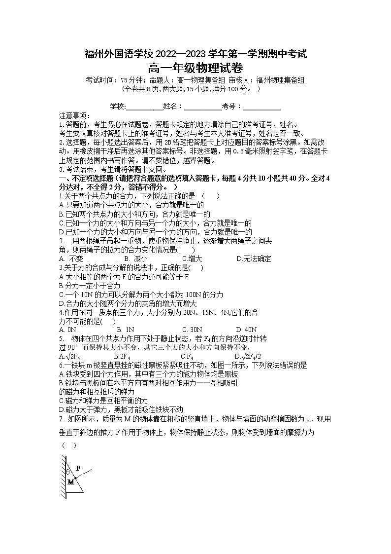 2022—2023学年福建省福州外国语学校第一学期期中物理考试第1页