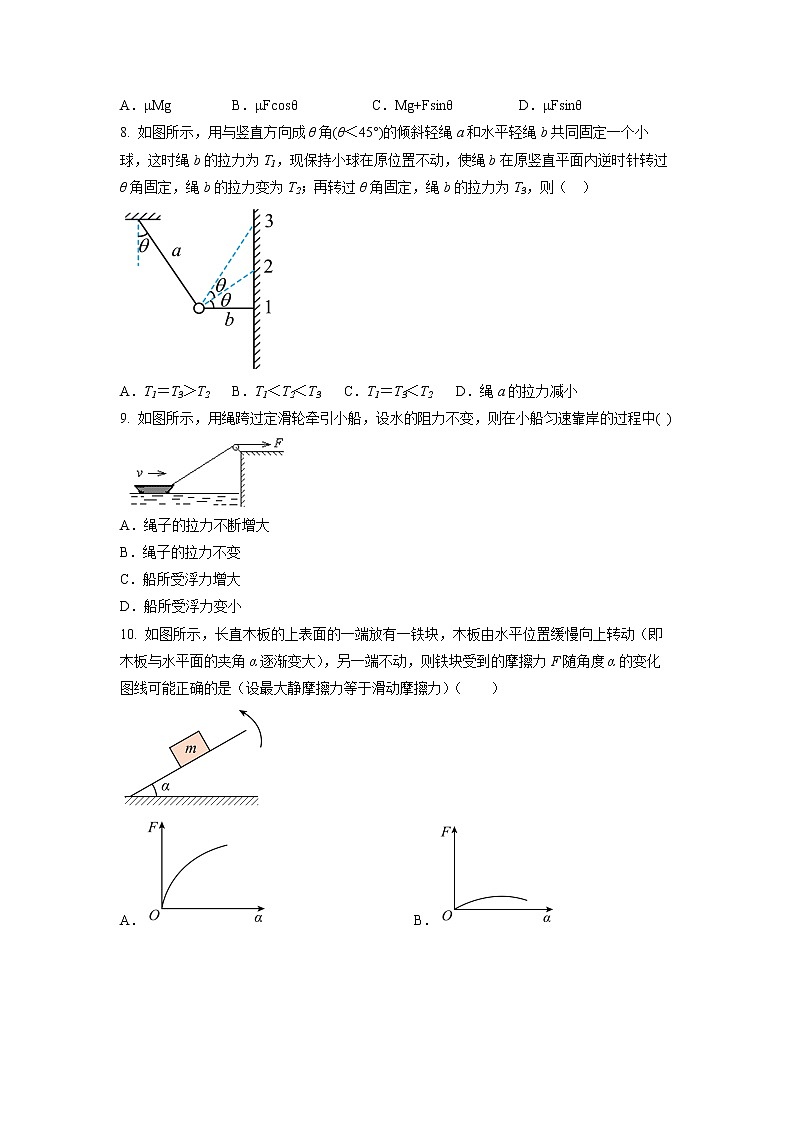 2022—2023学年福建省福州外国语学校第一学期期中物理考试第2页