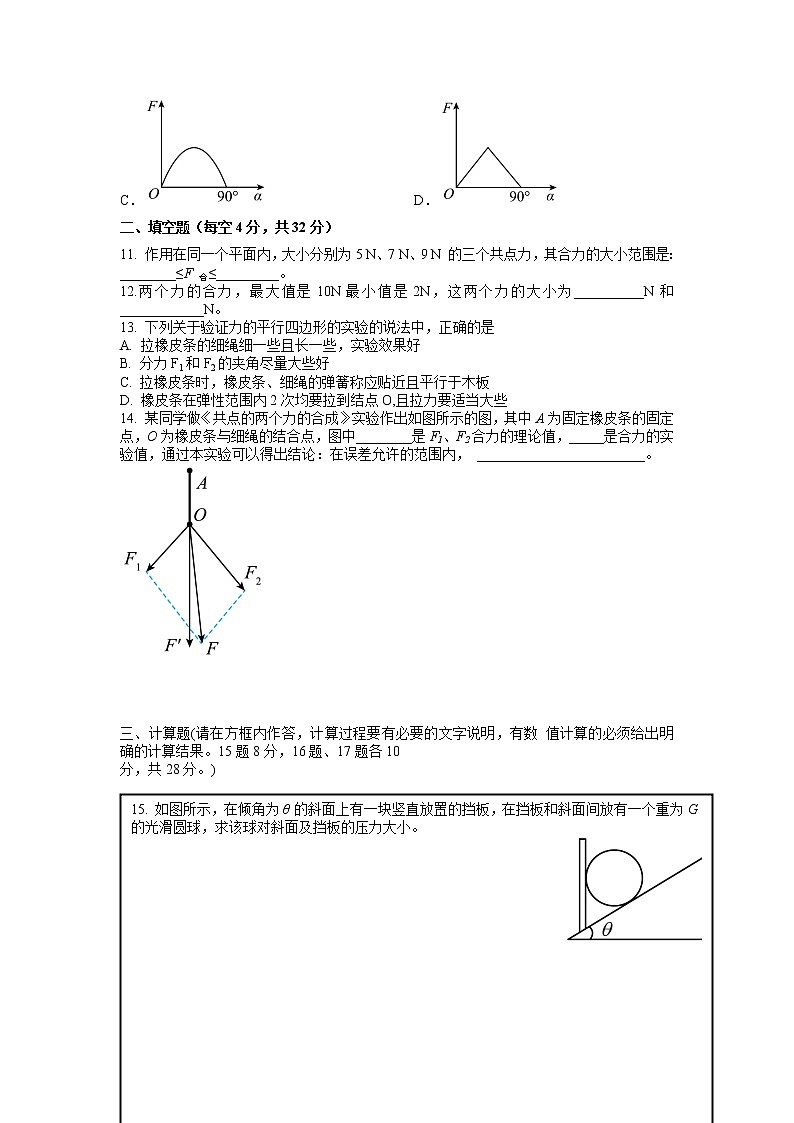 2022—2023学年福建省福州外国语学校第一学期期中物理考试第3页