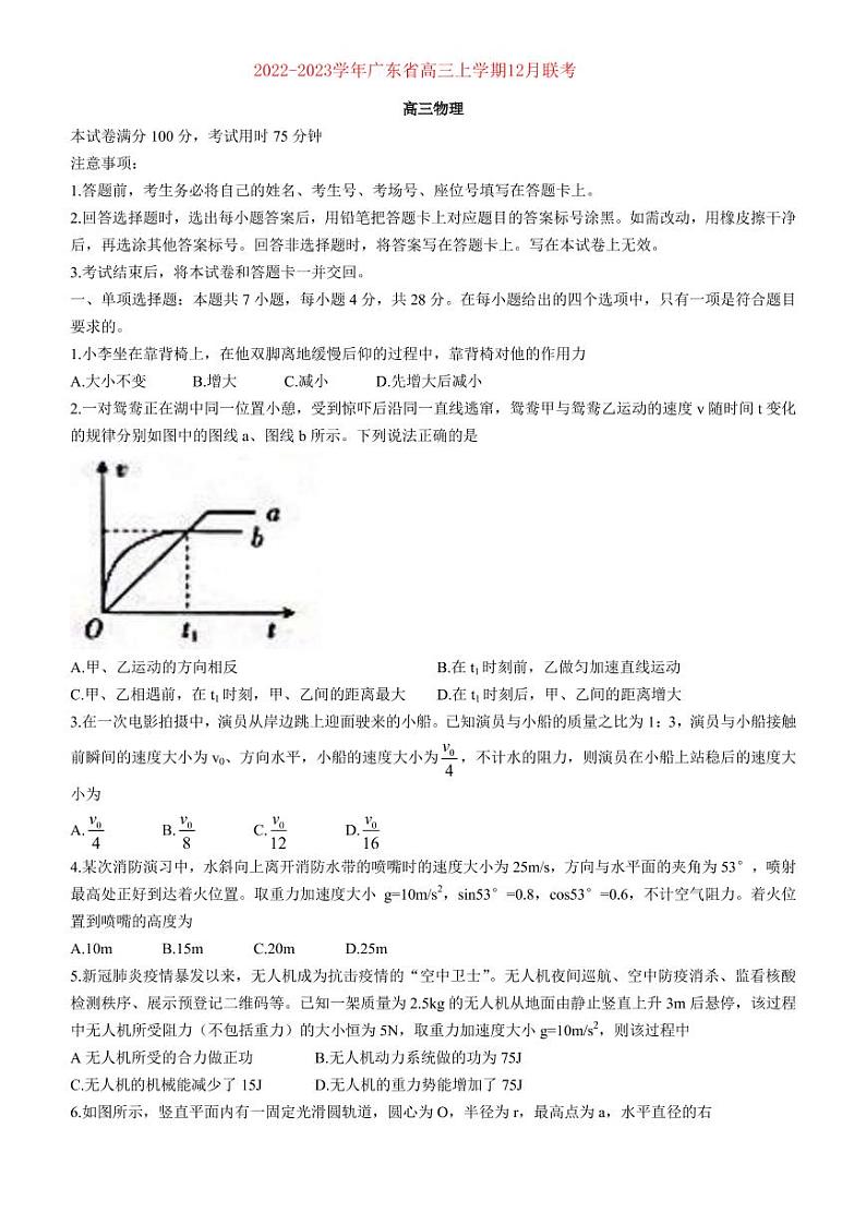 2022-2023学年广东省高三上学期12月联考物理试题 PDF版含答案第1页