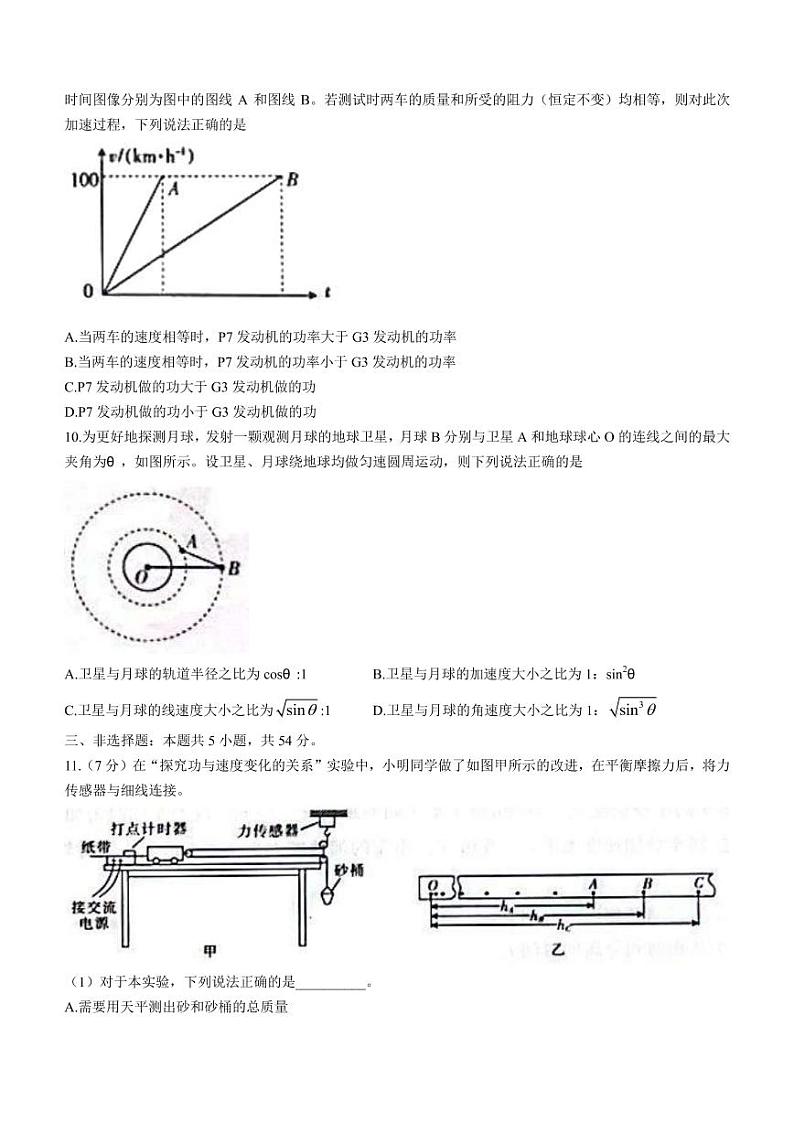 2022-2023学年广东省高三上学期12月联考物理试题 PDF版含答案第3页