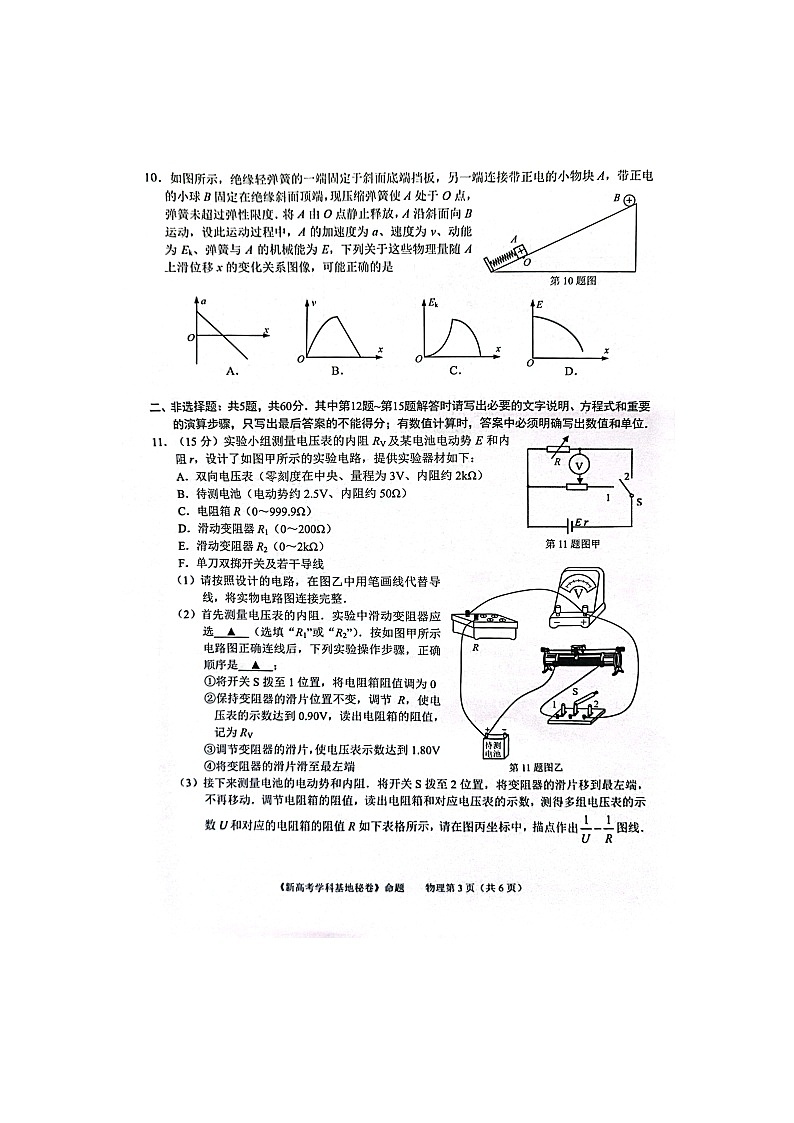 江苏省新高考基地学校2022-2023学年高三上学期12月第三次大联考物理试题第3页