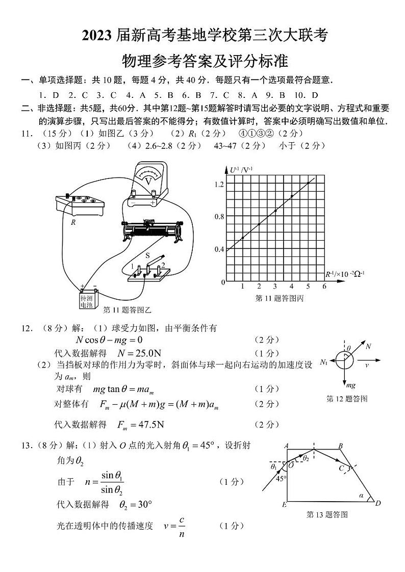 物理试题参考答案第1页
