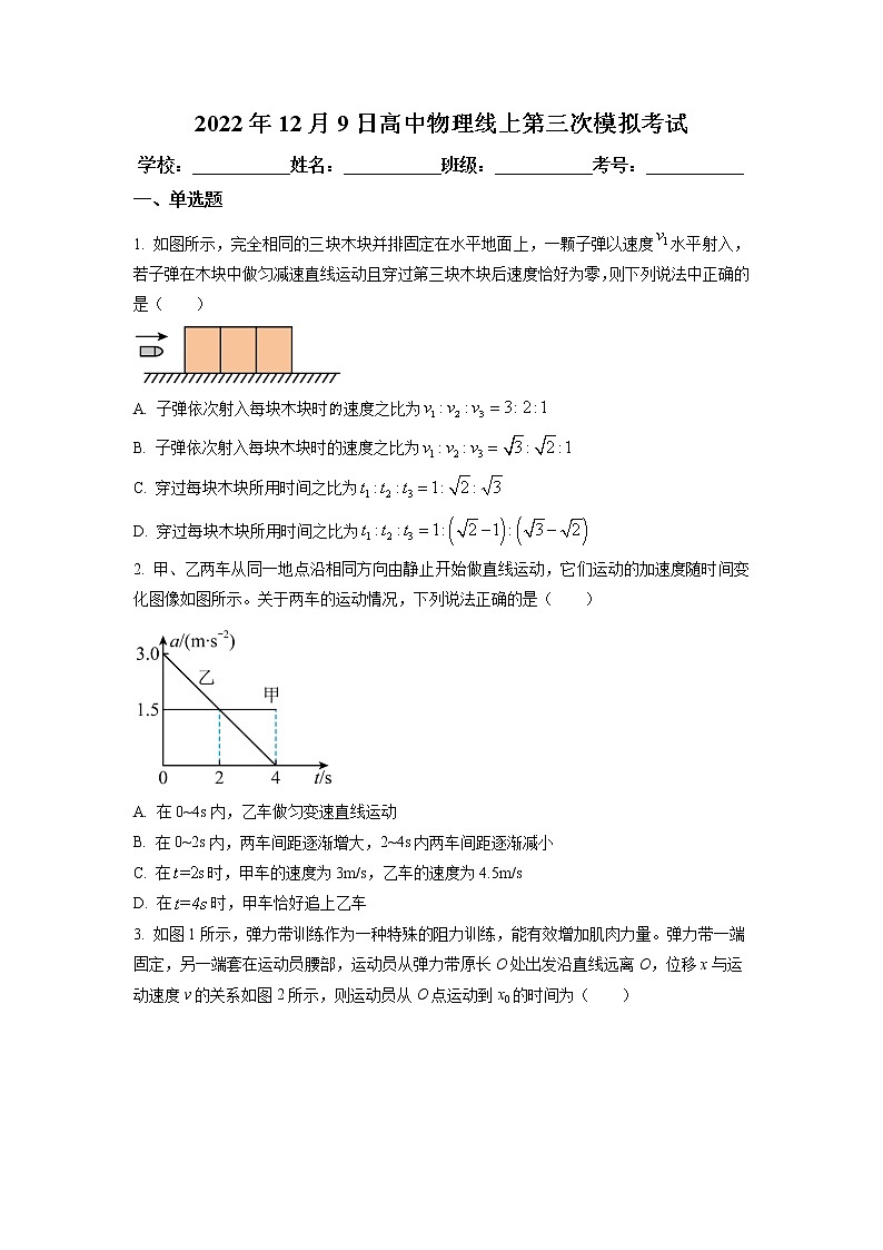 2022-2023学年山东省枣庄滕州市第一中学高一上学期期中(线上)考试物理试题01