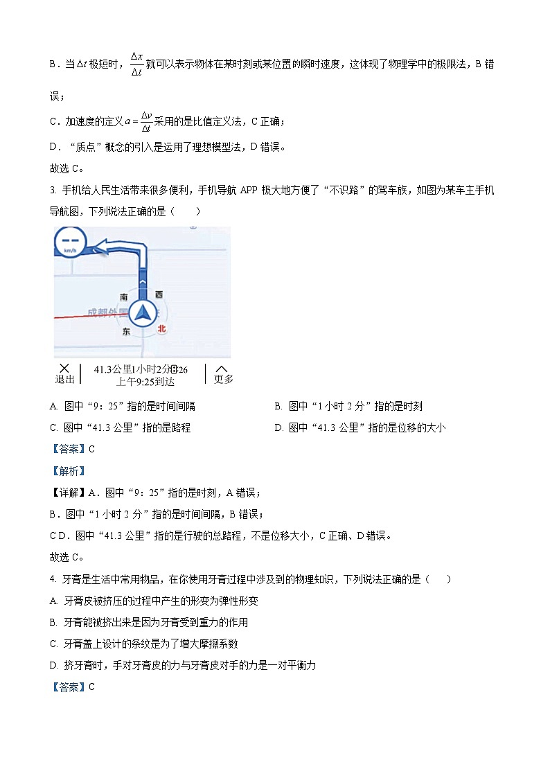 2022-2023学年浙江省宁波市高一上学期期末模拟试题 物理第2页