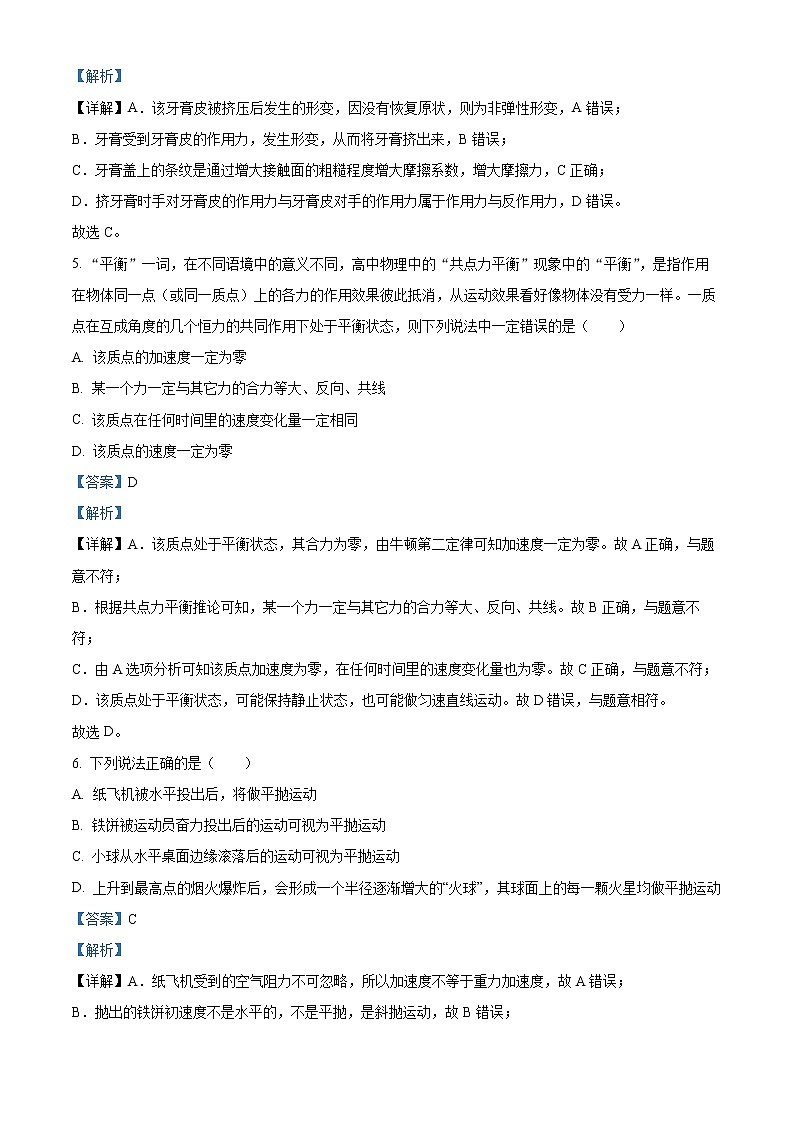 2022-2023学年浙江省宁波市高一上学期期末模拟试题 物理第3页